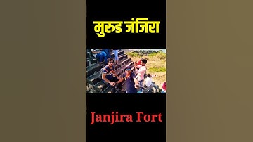 Janjira Fort Status | Murud janjira killa | जंजिरा किल्ला | मुरुड janjira #Short Video #MKVlog
