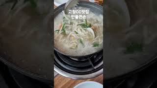 #전주근교맛집  #만돌큰손  #칼국수맛집    이것저것 먹어봤지만 이집은 칼국수맛집인걸로~~