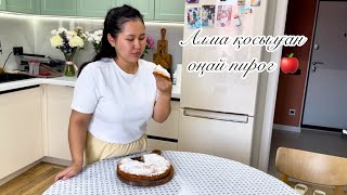 5 жасар қыздыңда қолынан келетін пирог.Шарлотка.Алма қосылған пирог!