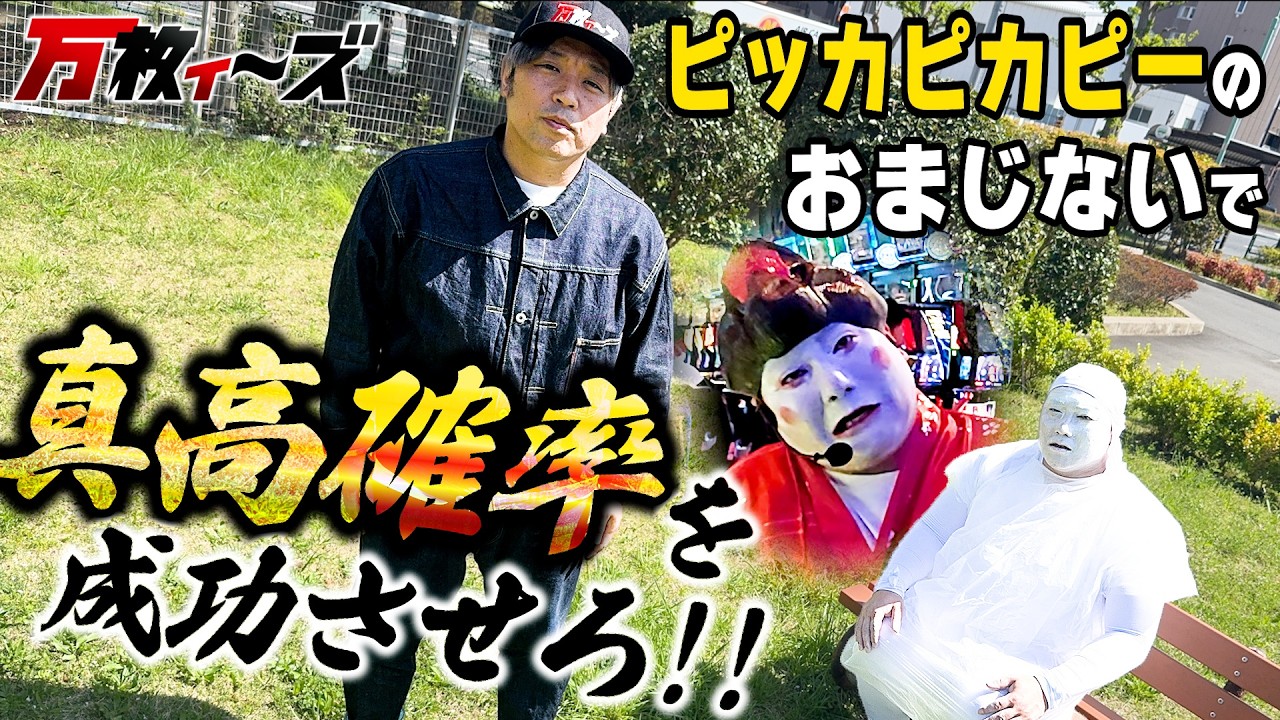 万枚に一番近い台！僕は真高確率を成功させたいんです【万枚ィ～ズ】~第15回~【真打吉宗】【ゴブリンスレイヤー２】