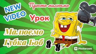 Малюємо Губка Боб 🧽УРОК🧽 Запис програми infinite painter на якій я малюю