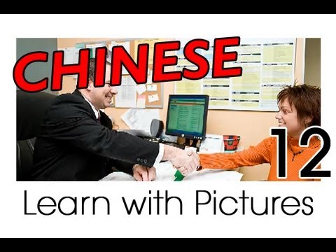 learn chinese chinese office vocabulary youtube