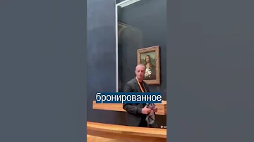 Вандал с тортом и розами напал на Джоконду в Лувре