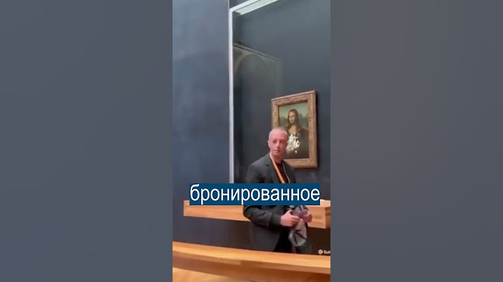 Вандал с тортом и розами напал на Джоконду в Лувре