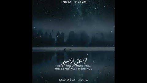 تلاوة سورة الفاتحه قرآئه هادئه