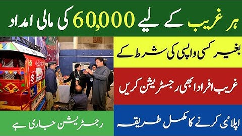 Ehsaas amdan program registration open 2020 | Ehsaas amdan program | Ehsaas program | Technical asad