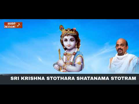 SRI KRISHNA STOTHARA SHATANAMA STOTRAM  Dr Vidyabhushana  Sanskrit Devotional  Inidani