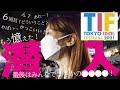 柏木由紀がTIF2021に潜入!!