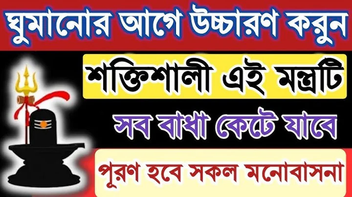 Most powerful shiva mantra for success. Meditation mantra for success.Om trayambakam yajamahe.