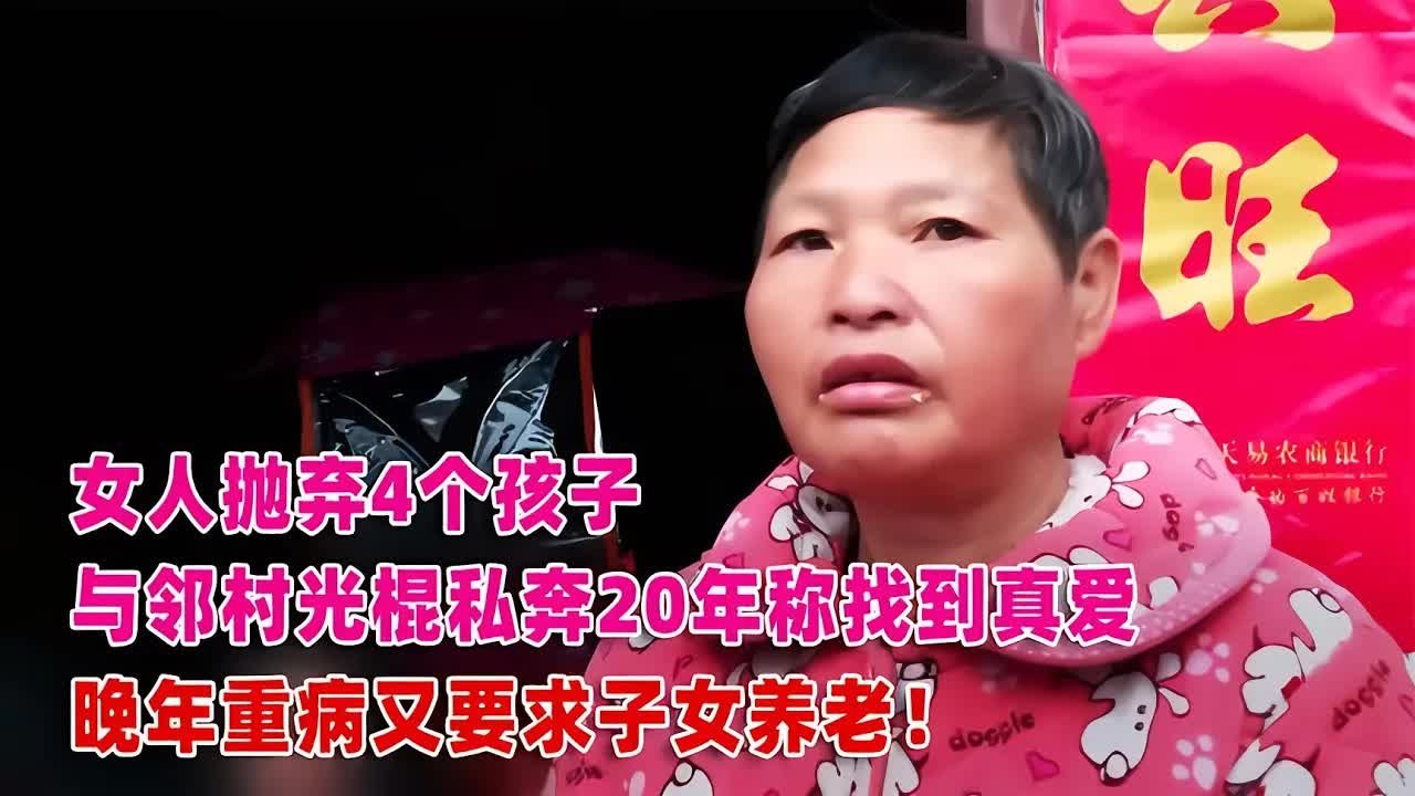 一对情侣20年后回归！抛弃4个孩子与邻村光棍私奔，寻找的真爱究竟是谁？  #案件調查 #懸案密碼 #懸案破解 #懸案調查 #大案紀實