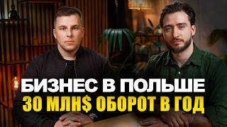 картинка: Как создать бизнес в Польше с 30 млн$ оборота в сфере тату | эбаут Польша