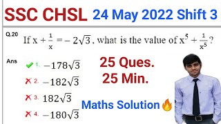 SSC CHSL 2021 Tier 1 Paper Solution | 24 May 2022 Shift 3 | CHSL 2021 Maths Solution | CHSL Maths