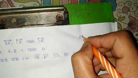 ষষ্ঠ শ্ৰেণীৰ গণিত অনুশীলনী (4) - class VI Mathematics