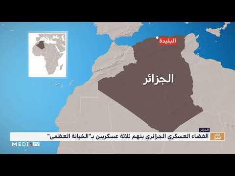 الجزائر اتهام ثلاثة عسكريين بـ الخيانة العظمى