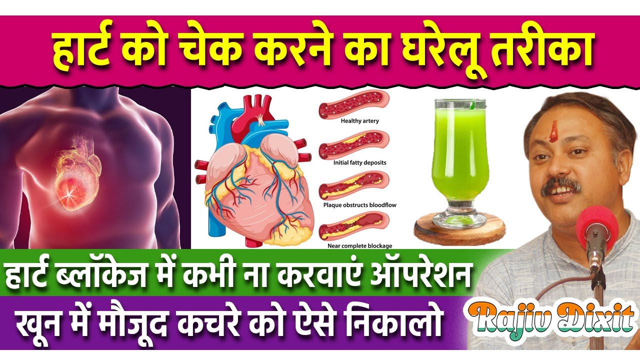 Rajiv Dixit              Heart Blocakage Ayurvedic Treatment