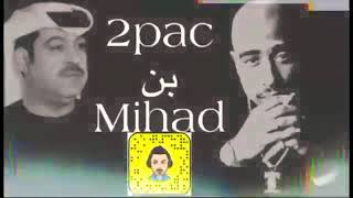 2pac X mehad hamad توباك X ميحد حمد