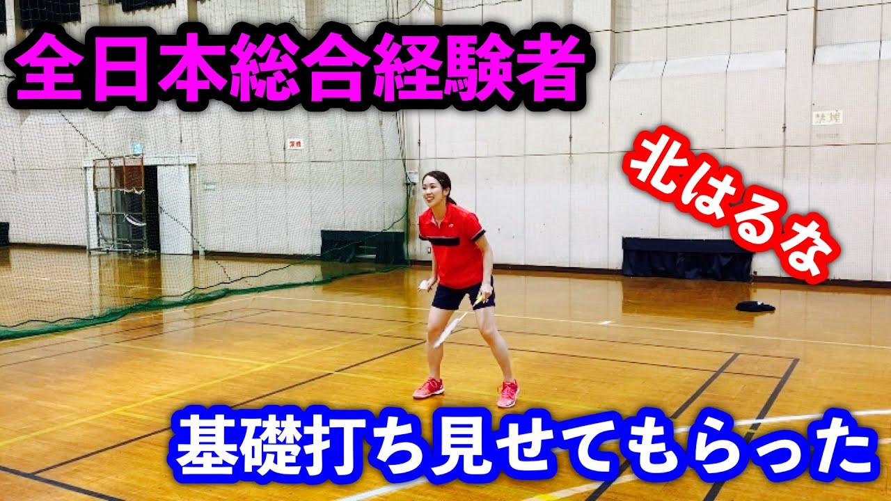 バドミントン】全国大会常連の女子選手に基礎打ち見せてもらった