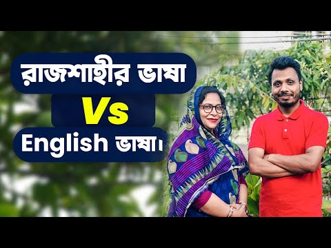 ভিডিও: জি ভাষা কি?