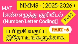 NMMS 2025 - MAT Number / Letter Coding | Part 6 | 90/90 Tips | Sashti Maths