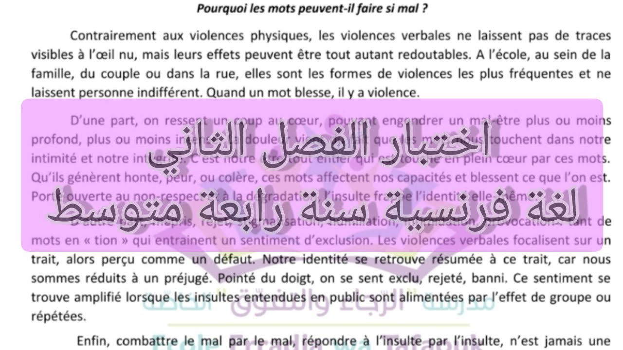 اختبار الفصل الثاني لغة فرنسية سنة رابعة متوسط