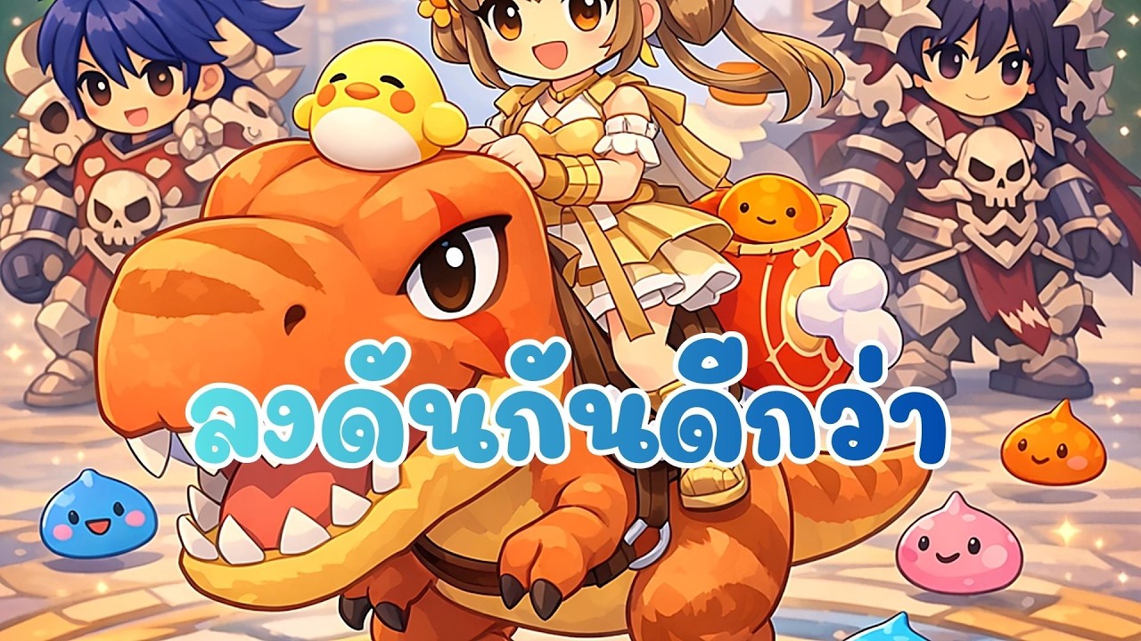 Ragnarok M: Classic | Ep.246 ลงดัน ลุย