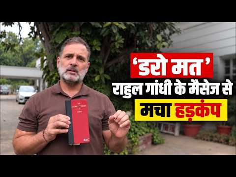 “डरो मत!” Rahul Gandhi का बड़ा संदेश | कल Supreme Court तक Chalo Dilli मार्च