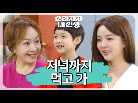 저녁까지 먹고 가 생각이 깊은 김시우에게 완전히 마음이 열린 박해미 으라차차 내 인생 KBS 220922 방송