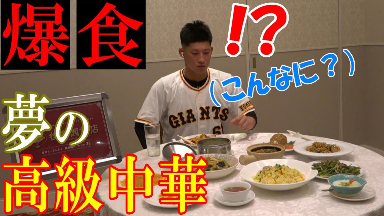 増田陸、夢の高級中華でお腹いっぱい♡
