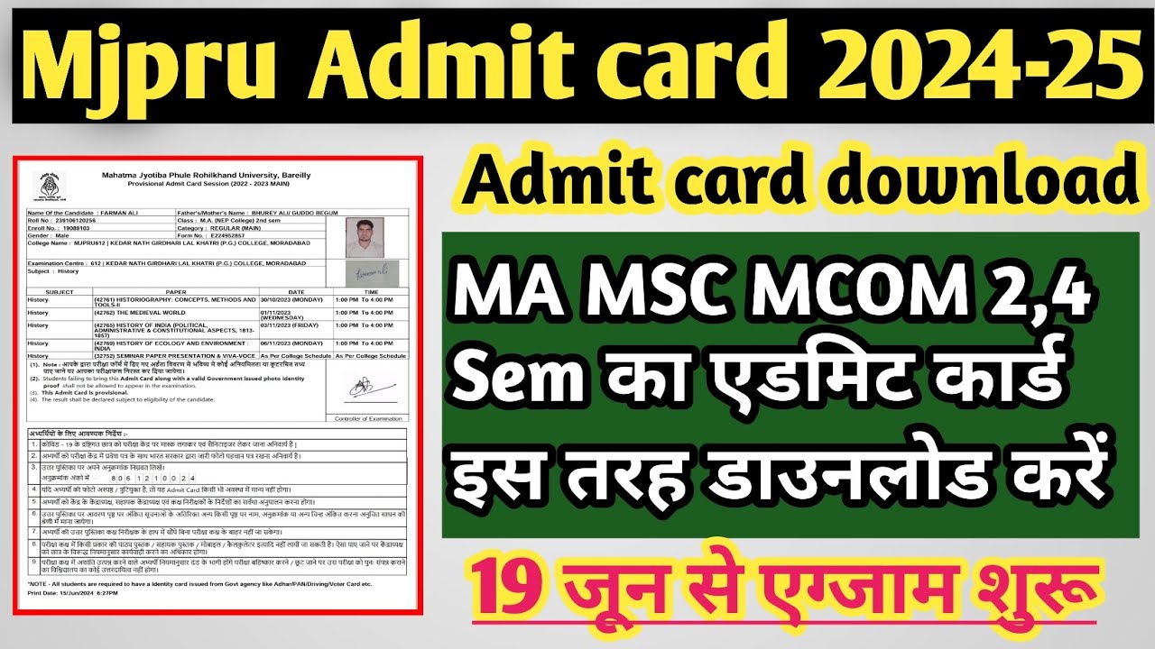 Mjpru admit card 2024 | Mjpru admit card kaise download kare | mjpru news today | ma admit card 2024