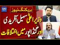Differences Emerge Between Sohail Afridi and Gandapur | PTI in Trouble | Breaking News | Dawn News