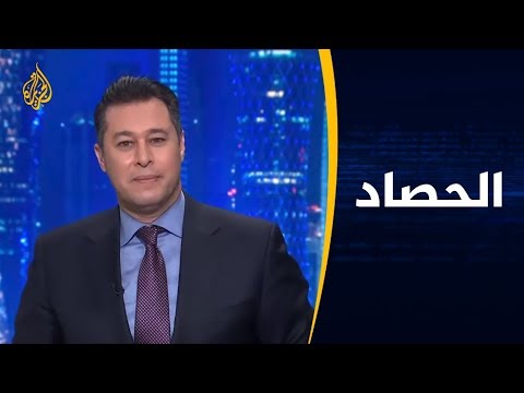 🇦🇫  الحصاد - مؤتمر الدوحة لإرساء السلام في أفغانستان.. النتائج والتأثيرات
