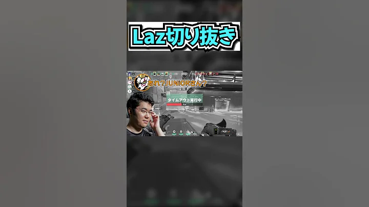 タイムアウト中にJUNiORコーチが現れるシーン？【Laz/切り抜き】【2021/10/21】#Shorts
