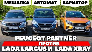 Lada XRAY на вариаторе против Peugeot Partner Crossway  и  LADA Largus: Бились в кроссе. Тест 2021