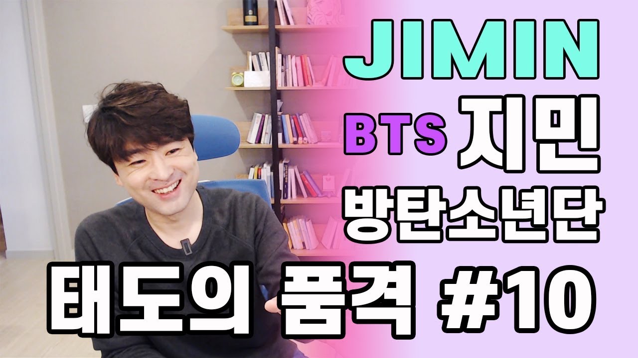 [태도의품격#10] 방탄소년단 지민군의 매너와 배려, 인성 (feat.석진,V) | BTS JIMIN's MANNERS REACTION | 선한영향력에 대한 이야기