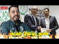 الحديث عن تعاقد الرجاء مع المدير الرياضي سيباستيان سوماكال الحديث عن تعاقد الرجاء مع المدير الرياضي سيباستيان سوماكال
