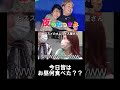 デートの一部始終【夜のひと笑い】【切り抜き】