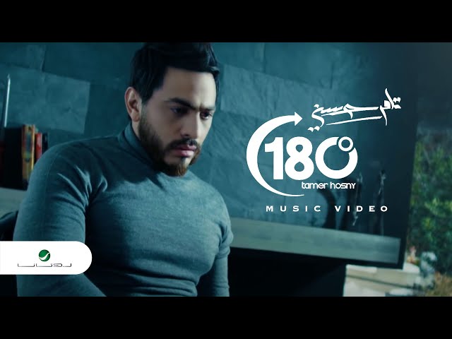 Tamer Hosny ... 180° - Video Clip | تامر حسني ... 180° - فيديو كليب class=