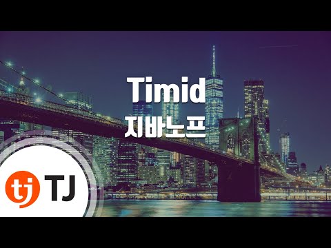 [TJ노래방] Timid - 지바노프(Feat.창모) / TJ Karaoke