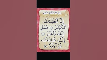 SURAH AL-KAWTHAR (سورة الكوثر) - Egzon Ibrahimi #surahkawthar #سورة_الكوثر #egzonibrahimi