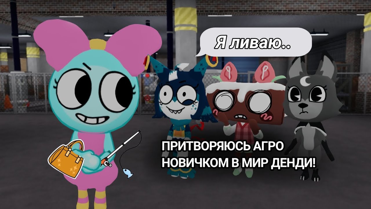 СТАЛ ИЗГОЕМ ПОППИ В МИР ДЕНДИ! (На меня кинули репорт..)😰 Roblox dandy's world