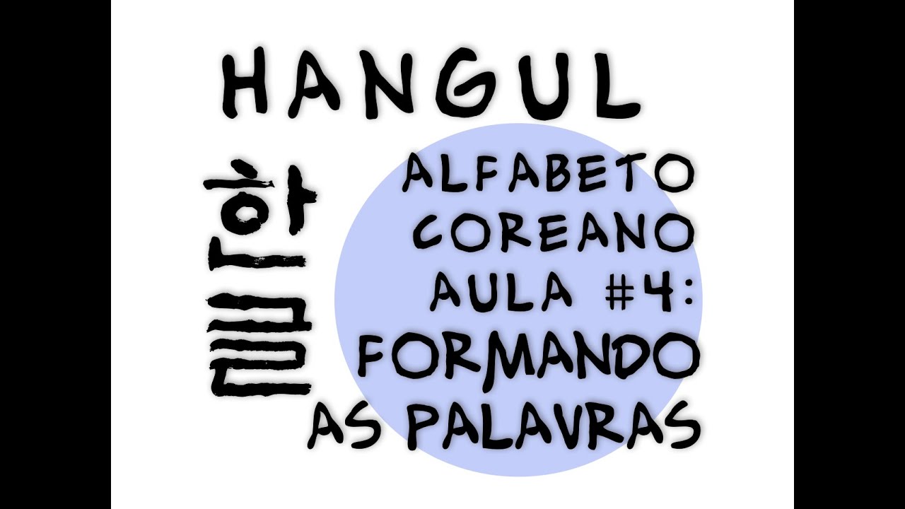 Hangeul (alfabeto coreano) - Aula 4: Formando as palavras