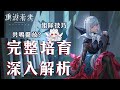 【重返未來1999】賽梅爾維斯抽不抽 完整培育深入解析【天使Vtuber小雪Yukichan】#MEPay魔儲 #Reverse1999 #重返未來1999 #露西