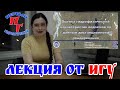 Гидролекция от ИГУ - Сутырина Екатерина Николаевна
