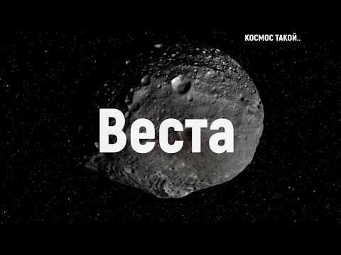 Wideo: Ktoś Odwiedził Asteroidę Vesta - Alternatywny Widok