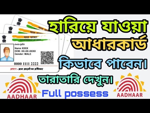 How to get missing Aadhaar card | other your aadhar card2022