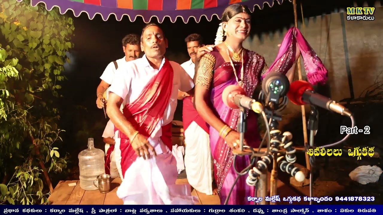 Shivaleelalu Oggu Katha Part 2 