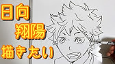 西谷夕のミニキャラの書き方 ハイキュー 描いてみた Youtube 西谷夕のミニキャラの書き方 ハイキュー 描いてみた Youtube