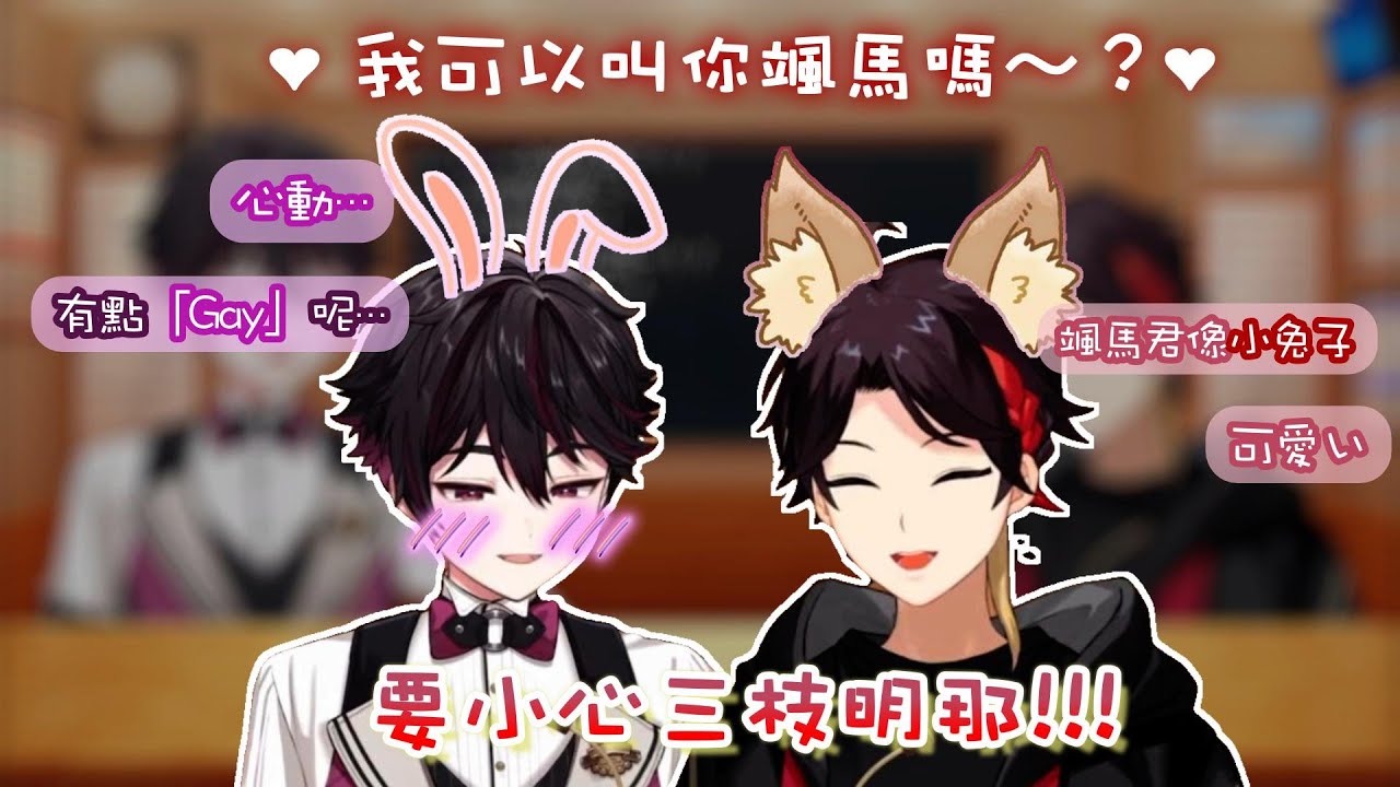 🐰🦊 要小心三枝明那？我可以叫你颯馬嗎? 心動💓 颯馬喝醉炎上前輩安慰【酒寄颯馬🍇三枝明那🌶️｜彩虹社熟肉】#酒寄颯馬 #三枝明那 #切り抜き #酒寄三枝コラボ