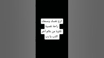 تلاوة من عالم آخر #قرآن #اكسبلور #قران_كريم #لايك #تلاوة_خاشعة #yasseraldossary #المصحف #تلاوة_مؤثرة