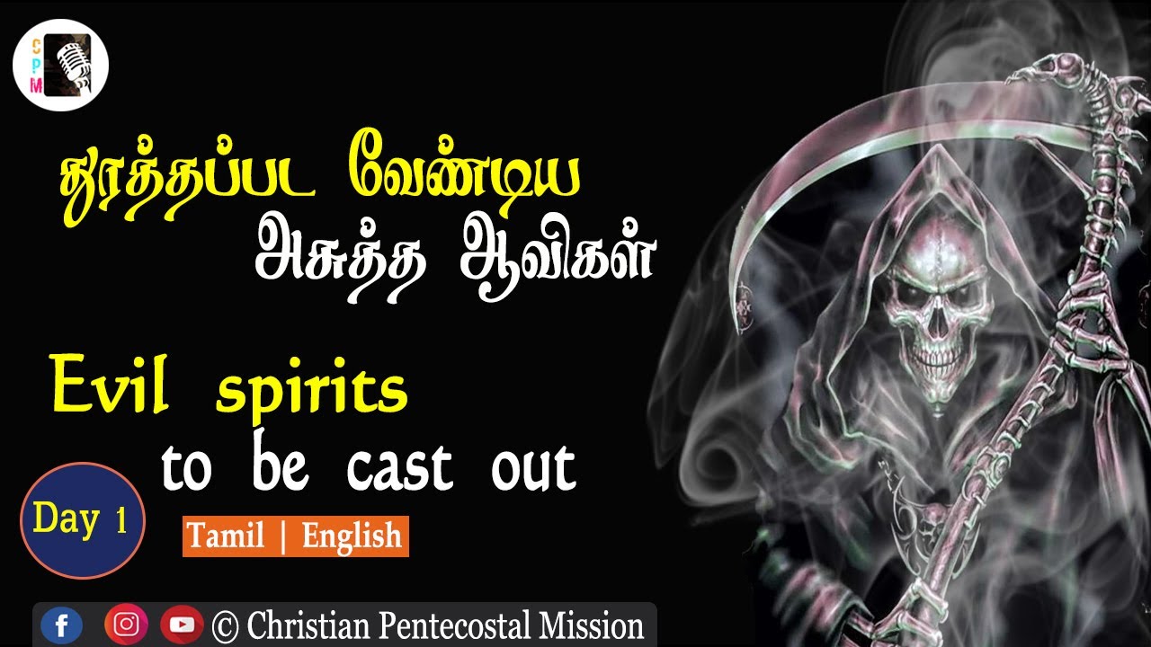 TPM | Bible Study | Pas Durai | Evils Spirits to be caste out | Day 1| The Pentecostal Mission |CPM